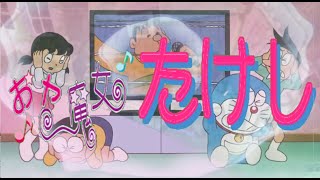 【音mad】おヤ魔女たけし