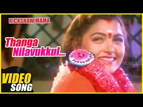 Thanga Nilavukkul Video Song | Rickshaw Mama Tamil Movie Song | Sathyaraj | Kushboo | Ilayaraja