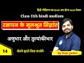 CH 01 Some Basic Concept Of Chemistry Molecular Weight Equivalent Weight 11th Lec 14