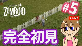 【Project Zomboid】#5 木こり人生 建築にチャレンジしてみたい初心者配信