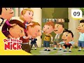 Der Kleine Nick Staffel 1 Folge 9 Club Der Rächer GANZE FOLGE