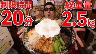 【大食い】40歳男性による巨大ビビンバ20分限界チャレンジ！