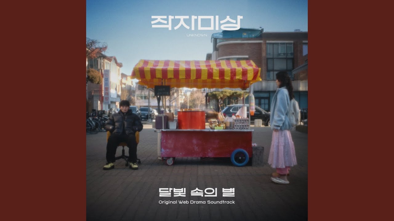 In the moonlight, a star (feat. Hyeju Ju)