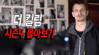 Download lagu [결말포함] 잠에서 깼더니 가족이 모두 사라졌다  [킬링시즌4] mp3