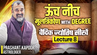 ऊंच नीच मूलत्रिकोण with Degree | Learn Vedic Astrology | Lecture 8 | Prashant Kapoor