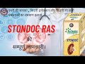 AWPL STONDOC RAS की सम्पूर्ण जानकारी