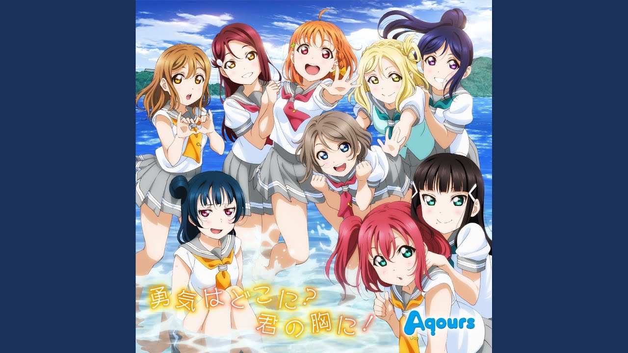 勇気はどこに?君の胸に!