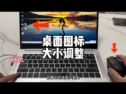 電腦桌面圖標大小調整方法