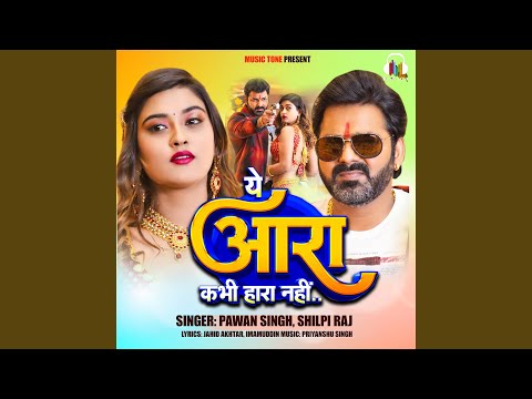 Ye Aara Kabhi Hara Nahi — watch video