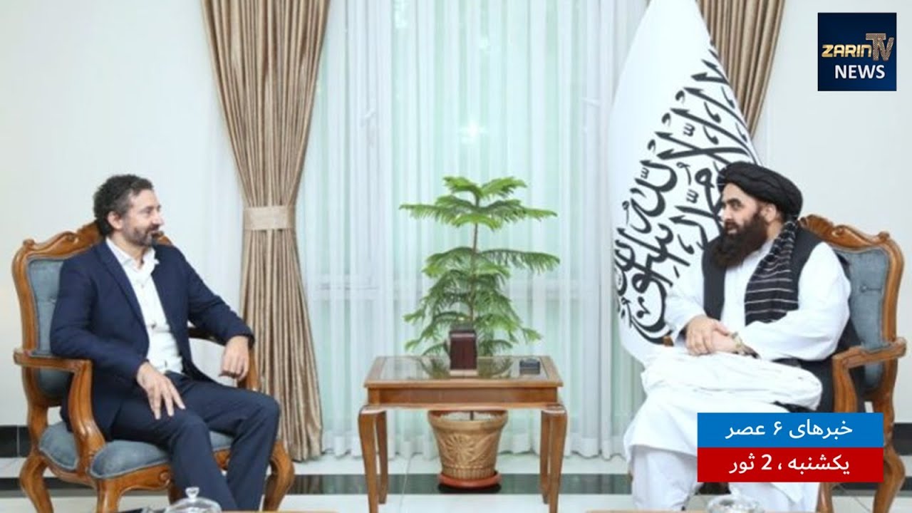 خبرهای ۶ عصر،یکشنبه ۲ ثور ۱۴۰۳| فارسی