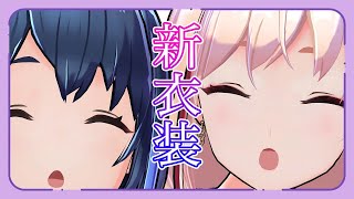 【生放送】新しい衣の装い【涼しい】 #Marprilive