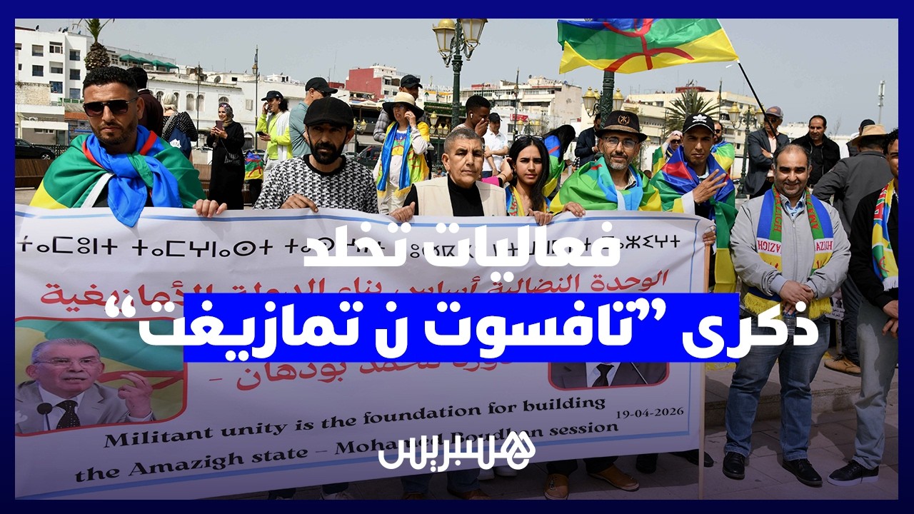 ناشطون أمازيغ ينتقدون "التبعية للمشرق" ويدعون الدولة للوفاء بوعود "خطاب أجدير" thumbnail