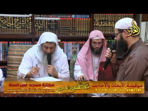  مناقشة الأبحاث والأحاديث بمكتبة مسجد أهل السنة بمنية سمنود 10 05 2017 5 