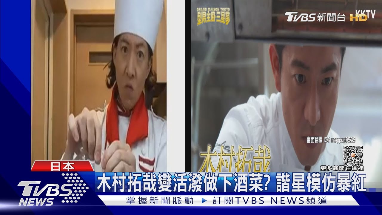 木村拓哉做菜影片瘋傳!真相笑翻...周杰倫PO影片 網刷留言問:本尊嗎