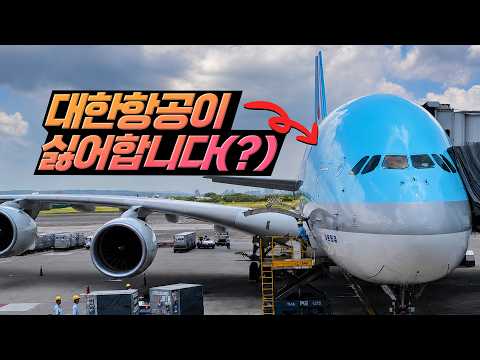 A380, 하늘 위의 쓸쓸한 플래그십: 대한항공 LA-인천 비행 리뷰