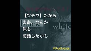 白黒ハンガー切り抜き#ラジオチャンネル #白黒ハンガーのスキマに放送局 #Radiotalkhttps://radiotalk.jp/talk/787698