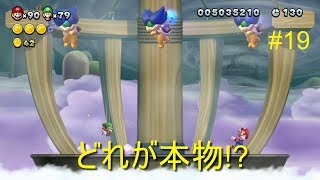 【二人で仲良くマリオU＃19】まさかの影分身の術⁉
