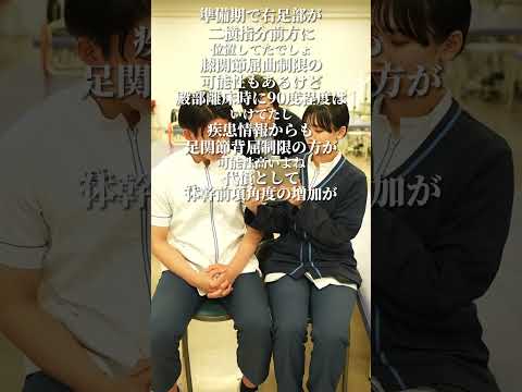 藍野大学　理学療法士 動作観察 #shorts