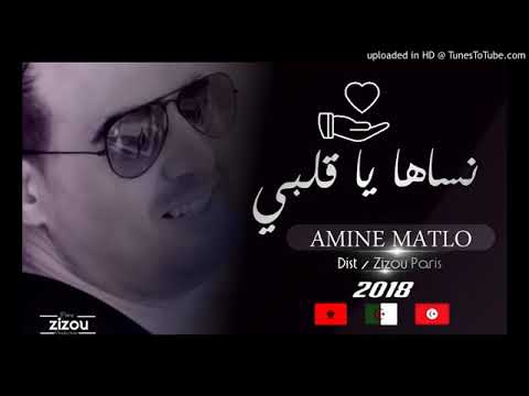 Chabe Amine نساها يا قلبي