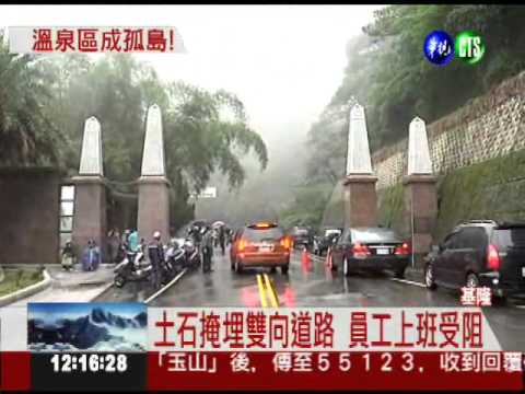 豪雨落未停! 陽金公路崩塌封閉