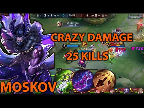 MOSKOV OVERFARMED AND MADE CRAZY DAMAGE 25 KILLS | SOLO GAMEPLAY MOSKOV | TOP GLOBAL MOSKOV