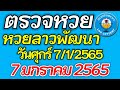 ตรวจหวย
