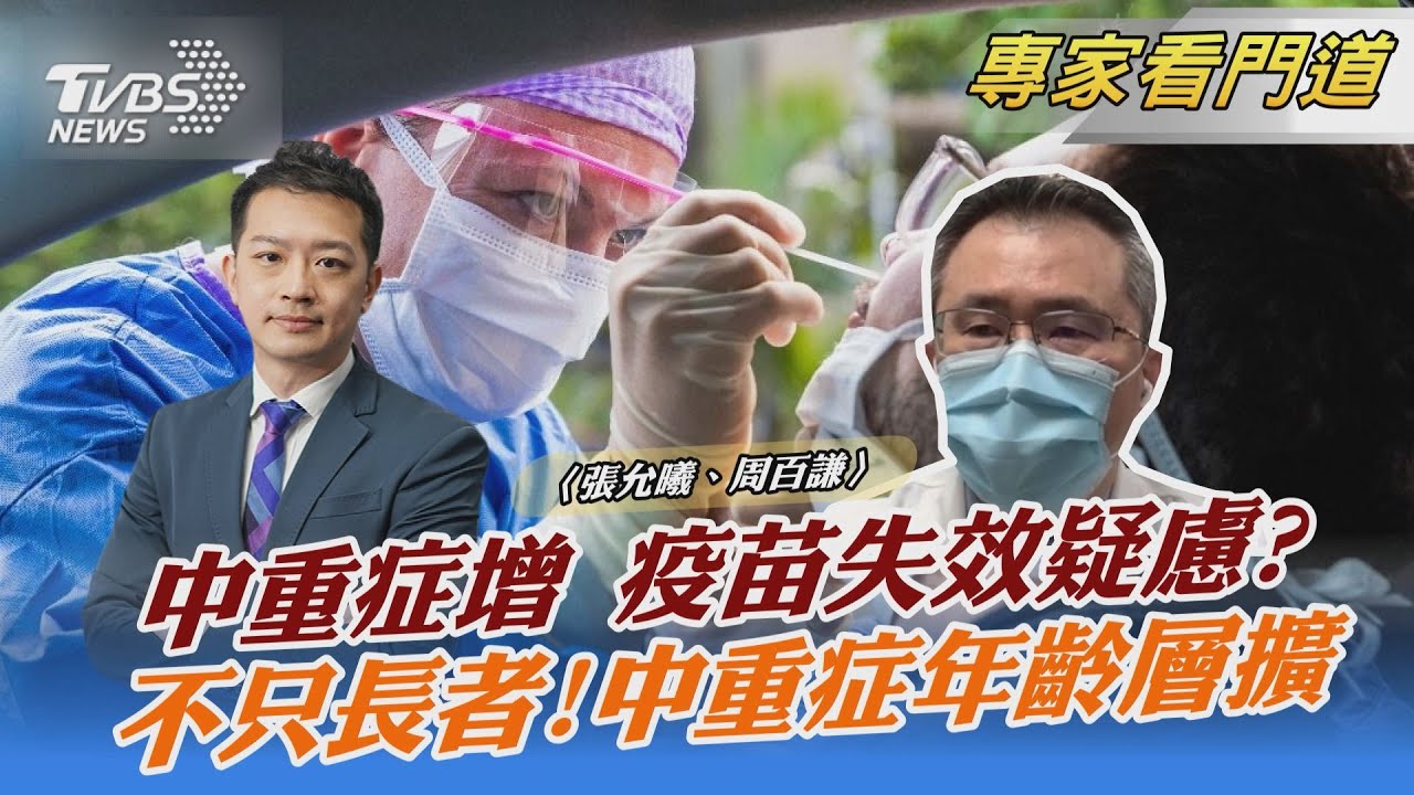 「肺炎鏈球菌疫苗」可防重症?周百謙:降低併發肺炎風險