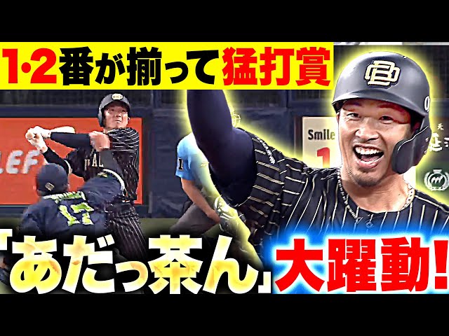 【あだっ茶ん】茶野・安達『1・2番コンビが揃って猛打賞！犠打に盗塁、守備でも魅せた！』