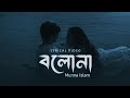 Bolona বলোনা Munna Islam TMS Lyrical Music Video