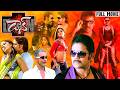 Don Telugu Full HD Movie Nagarjuna Anushka Lawrence Ganesh Videos