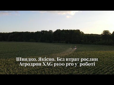 Обприскувач, агродрон XAG P100 Pro дрон для обприскування полів навчання комплект з ПДВ