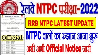 RRB LATEST OFFICIAL NOTICE जारी अभी अभी RRB WEBSITE पर आई Update NTPC वालों का रुझान आना शुरू
