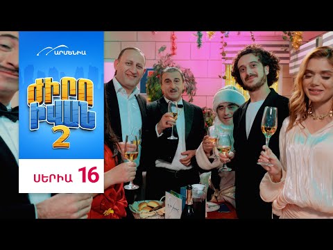 Ժիրո Իվան 2, Վերջին Սերիա / Zhiro Ivan