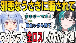 ぺこらに騙されて危うくネザーで寝そうになったのをすいちゃんに助けられた千速【輪堂千速/兎田ぺこら/マインクラフト/Minecraft/FLOWGLOW/ホロライブ/切り抜き】