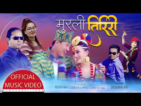 Murali Tiriri By Krishna Bhakta Rai  Ritishma Limbu Ft  Alish Rai|Soniya Limbu Umesh Rai New Purbeli
