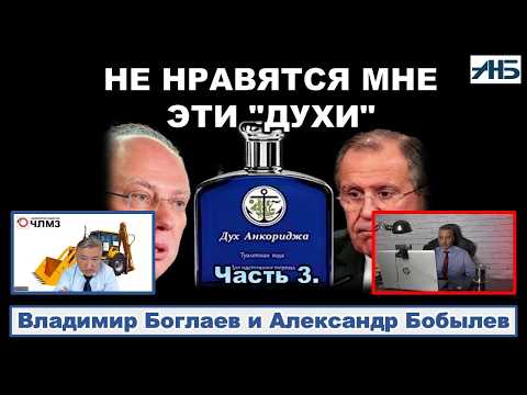 Владимир Боглаев. ДУХ ПЕКИНА И ДУХ АНКОРИДЖА - СЛИВ НАЦИОНАЛЬНЫХ ИНТЕРЕСОВ?