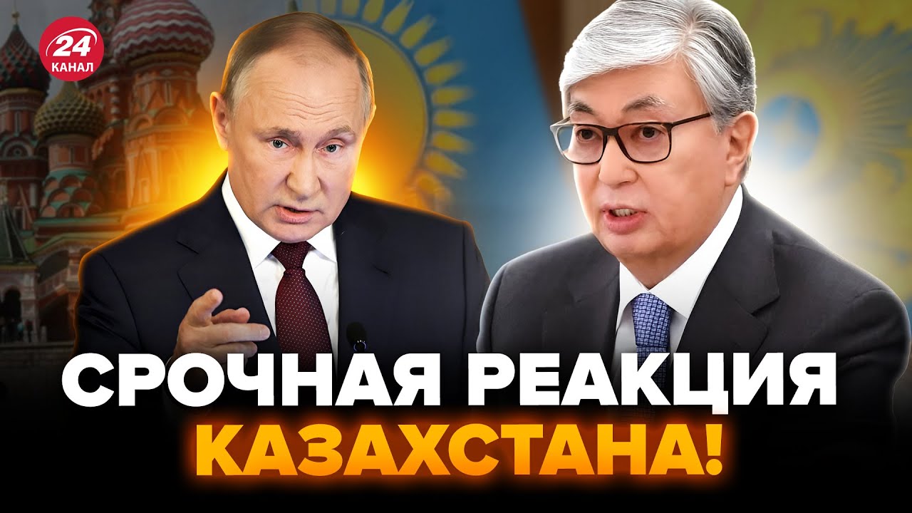 🔥У ТОКАЕВА жестко ответили! КАЗАХИ размазали Россию решениями @RomanTsymbaliuk