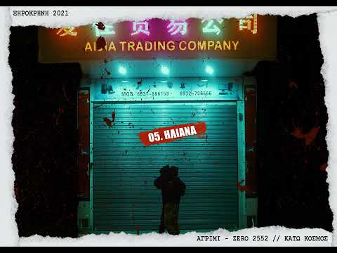 05. Αγρίμι X Zero 2552 - Ηλιάνα