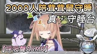 [Vtub] 茸茸鼠 大家2024年快樂