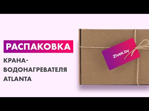 Миниатюра изображения товара Кран-водонагреватель Atlanta ATH-7433