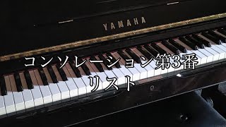 Download lagu コンソレーション第3番〜リスト Franz Liszt  Consolation No.3 mp3