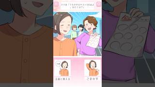ママ友のマウントを二択でスカッと❗️#shorts  #スマホゲーム