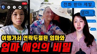 Download lagu [영화요약] 엄마가 만나는 아저씨의 비밀을 알게 되었다. 헉, 아저씨.. (결말포함) mp3