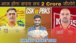 CHE vs PBKS Dream11 Prediction | CSK vs PBKS Dream11 Prediction | Csk vs Pbks Dream11 team| IPL 2023
