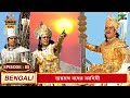 জয়দ্রথ বধের কাহিনী Mahabharat মহাভারত B R Chopra EP