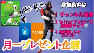 【プレゼント企画】今回は任天堂とPSカード!沢山の参加お待ちしております