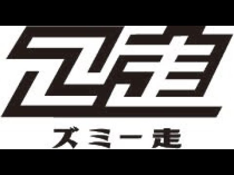 ズミー走　ラップボードライブ配信　2023年1月15日
