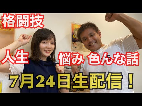 生で人生論、昔の格闘技、プロレス、視聴者さん参加型トーク！質問！