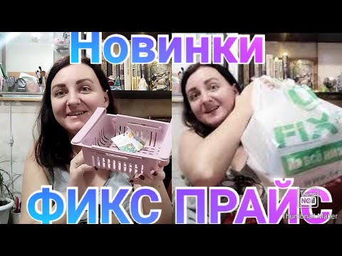 Новогодние покупки в Фикс Прайс 🎄 Новинки Фикс Прайс Fix Price