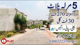5 Marla Cheap Plot for sale in Rawalpindi #plotsforsaleinrawalpindi